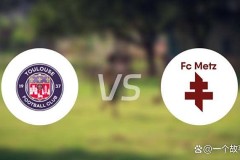 法甲焦点战前瞻：布列塔尼德比暗流涌动，保级大战一触即发！