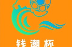 “钱潮杯”来了！两大法甲劲旅或成夺冠热门，里昂揭幕战对话申花