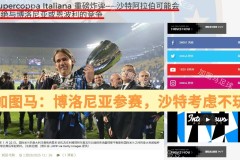 意大利杯：涉及联赛、意甲官方利益，米兰必须赢球晋级